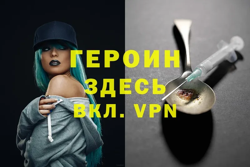 ГЕРОИН Heroin  площадка формула  Бирск 